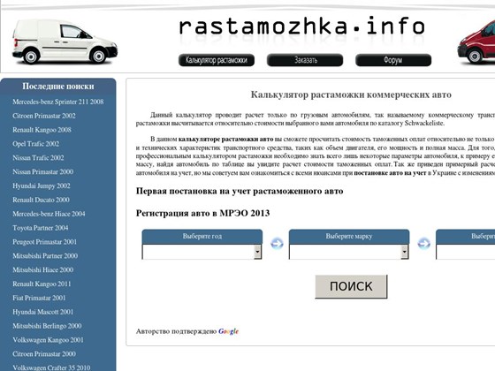Сайты под ключ: Калькулятор растаможки коммерческих авто