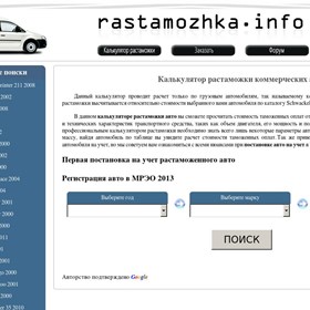 Сайты под ключ: Калькулятор растаможки коммерческих авто